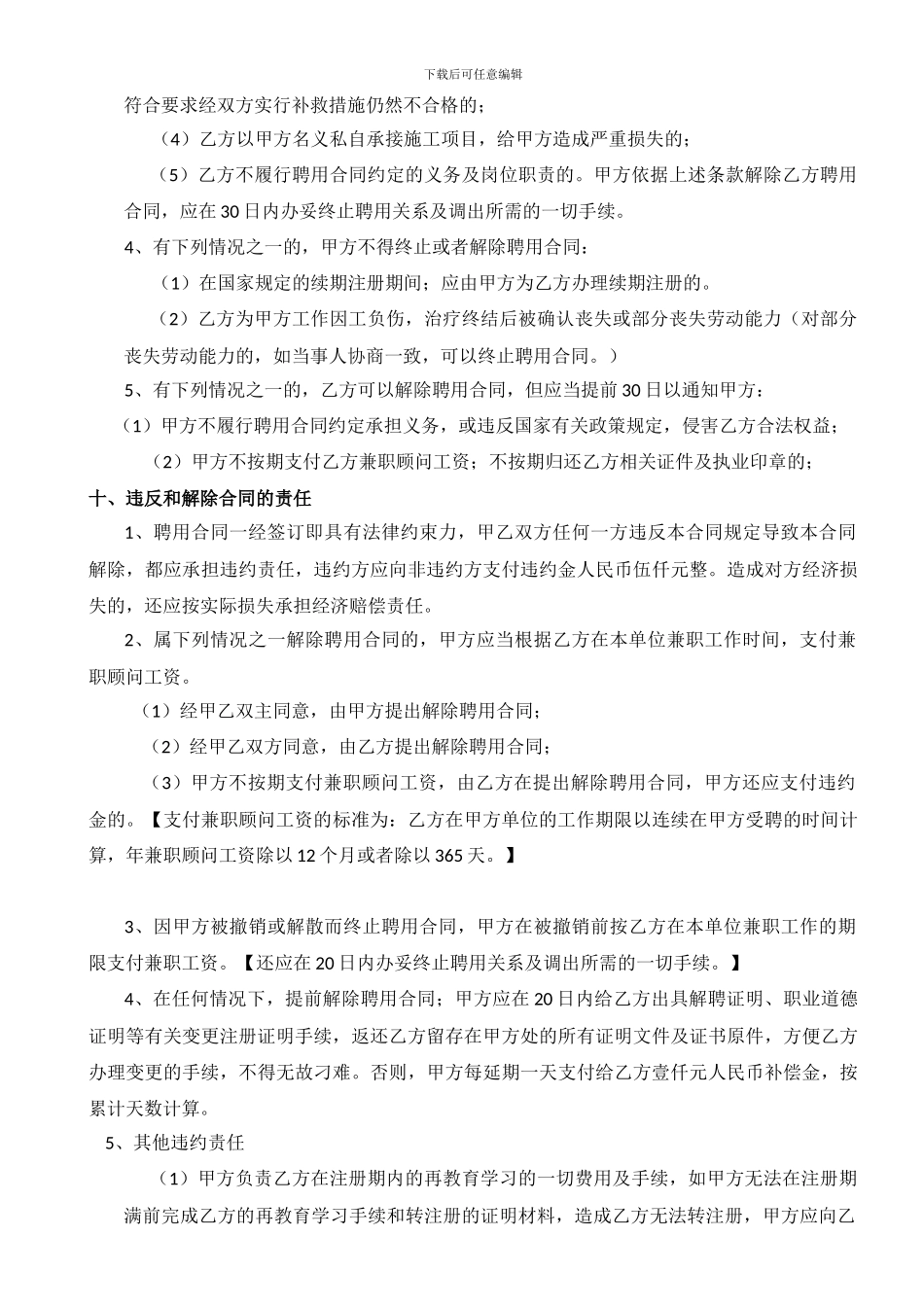 建造师兼职顾问聘任合同_第3页