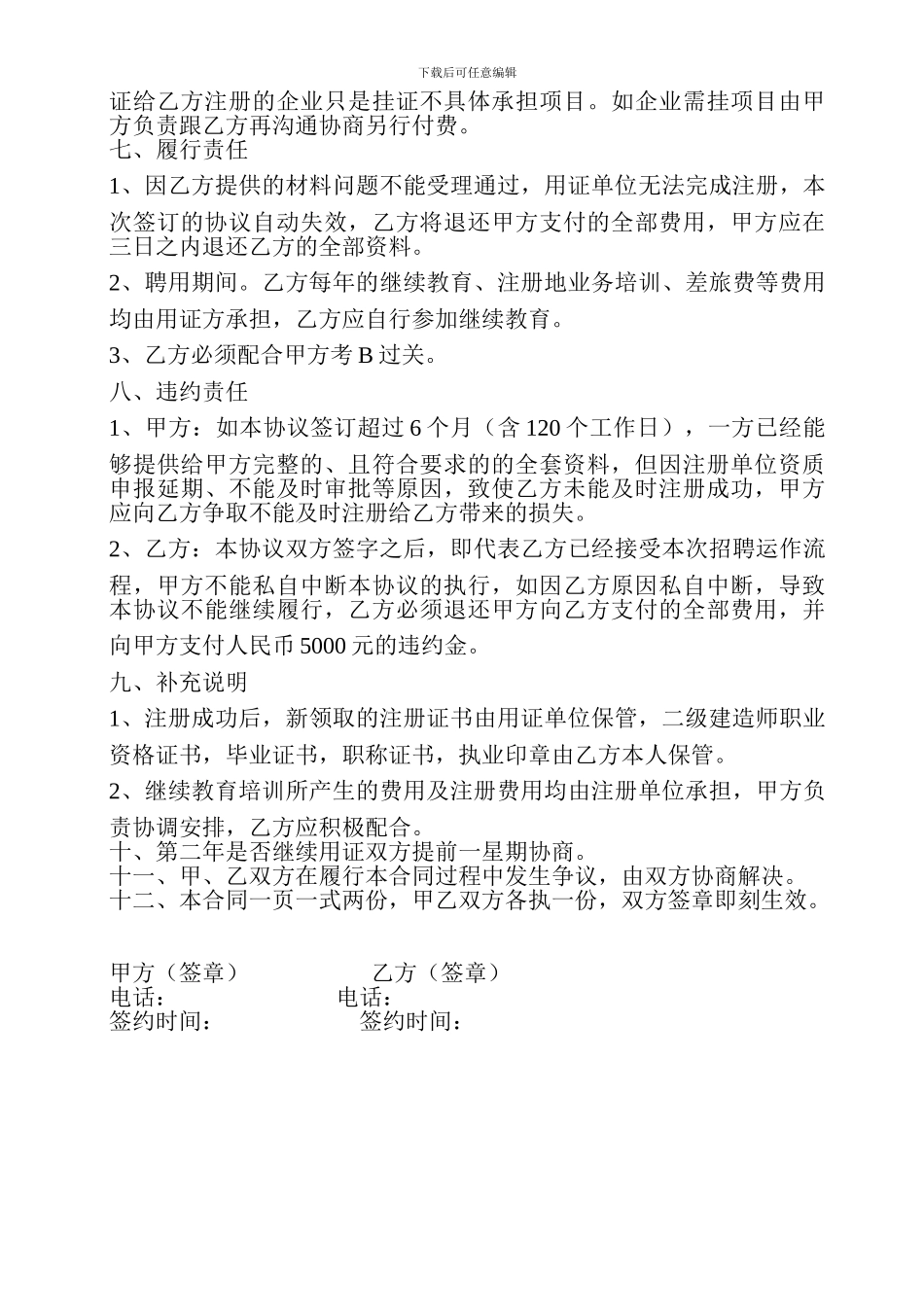 建造师挂靠协议-(1)_第2页