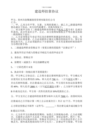 建造师挂靠协议-(1)