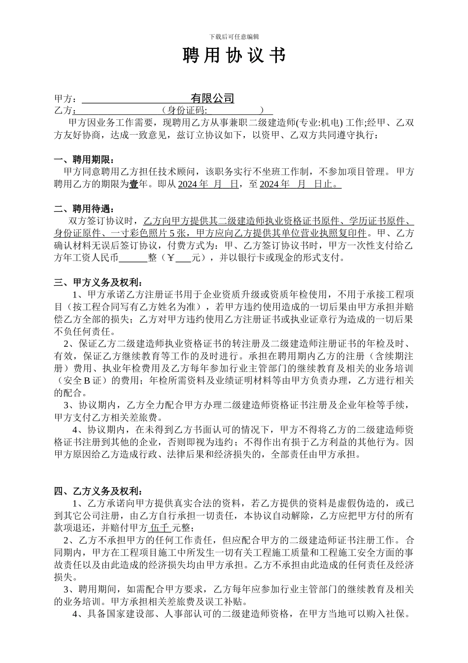 建造师挂靠协议2024年_第1页