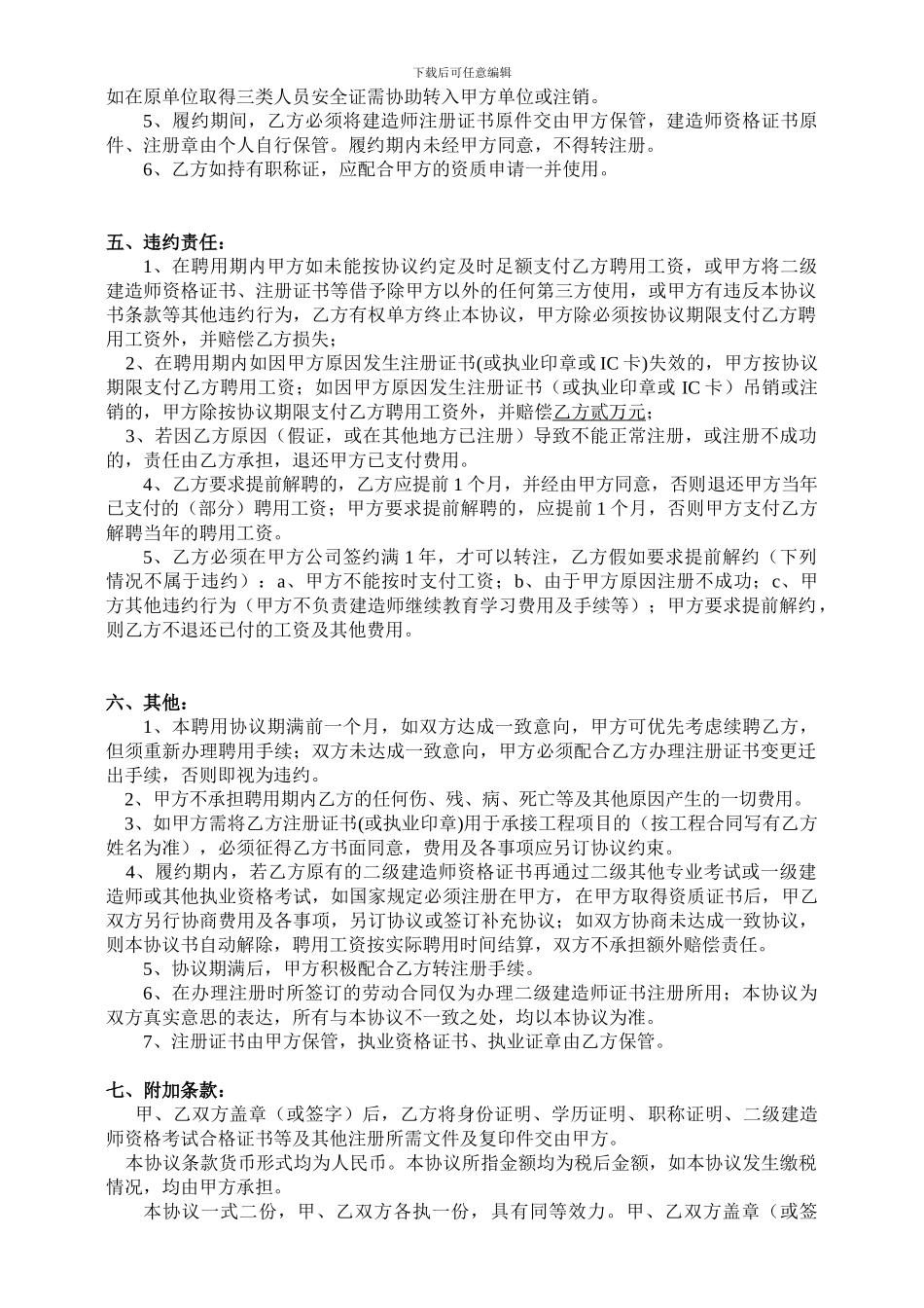 建造师挂靠协议2024年_第2页