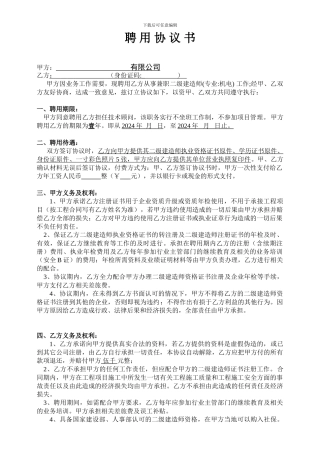 建造师挂靠协议2024年