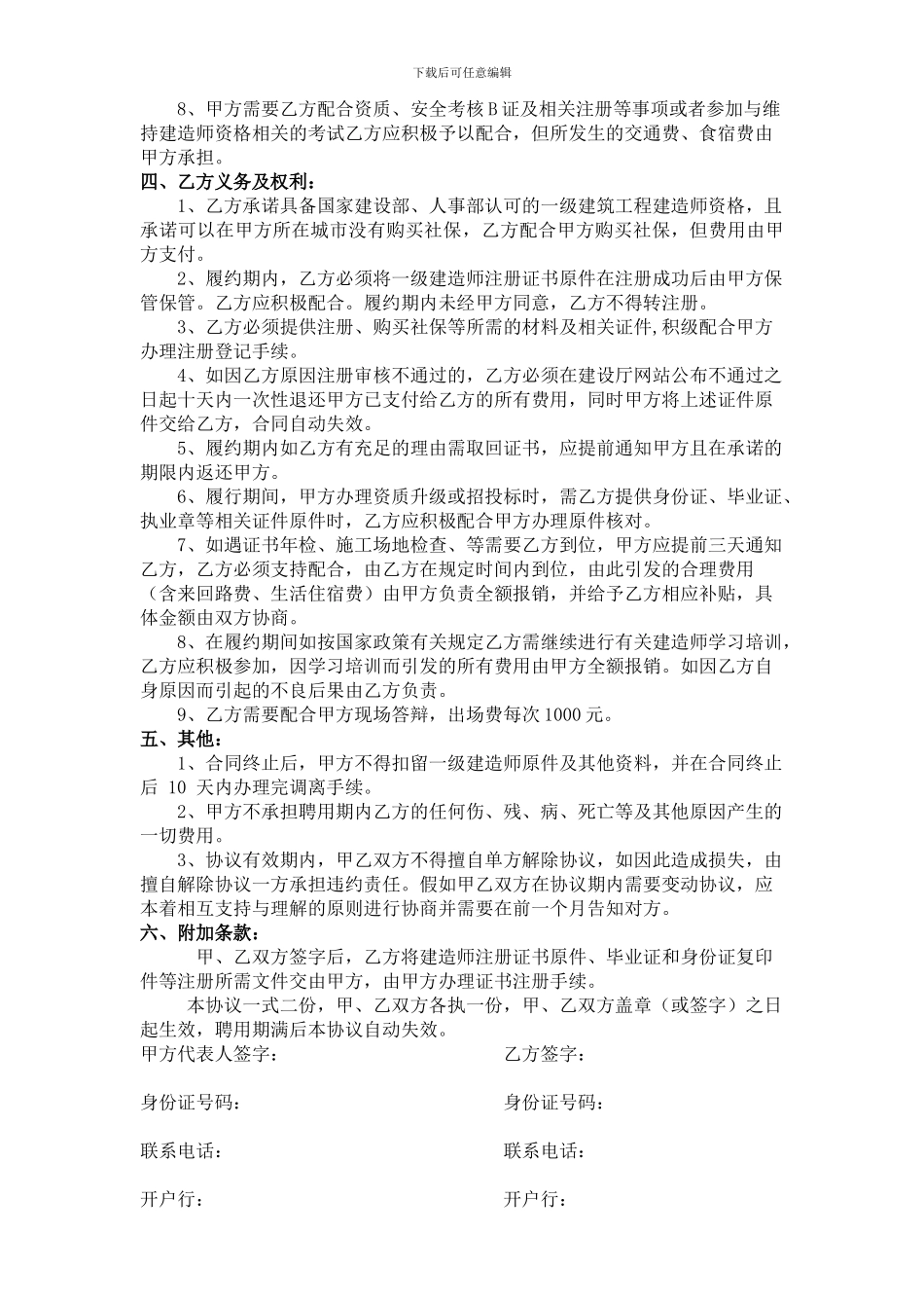 建造师挂靠协议范本_第2页