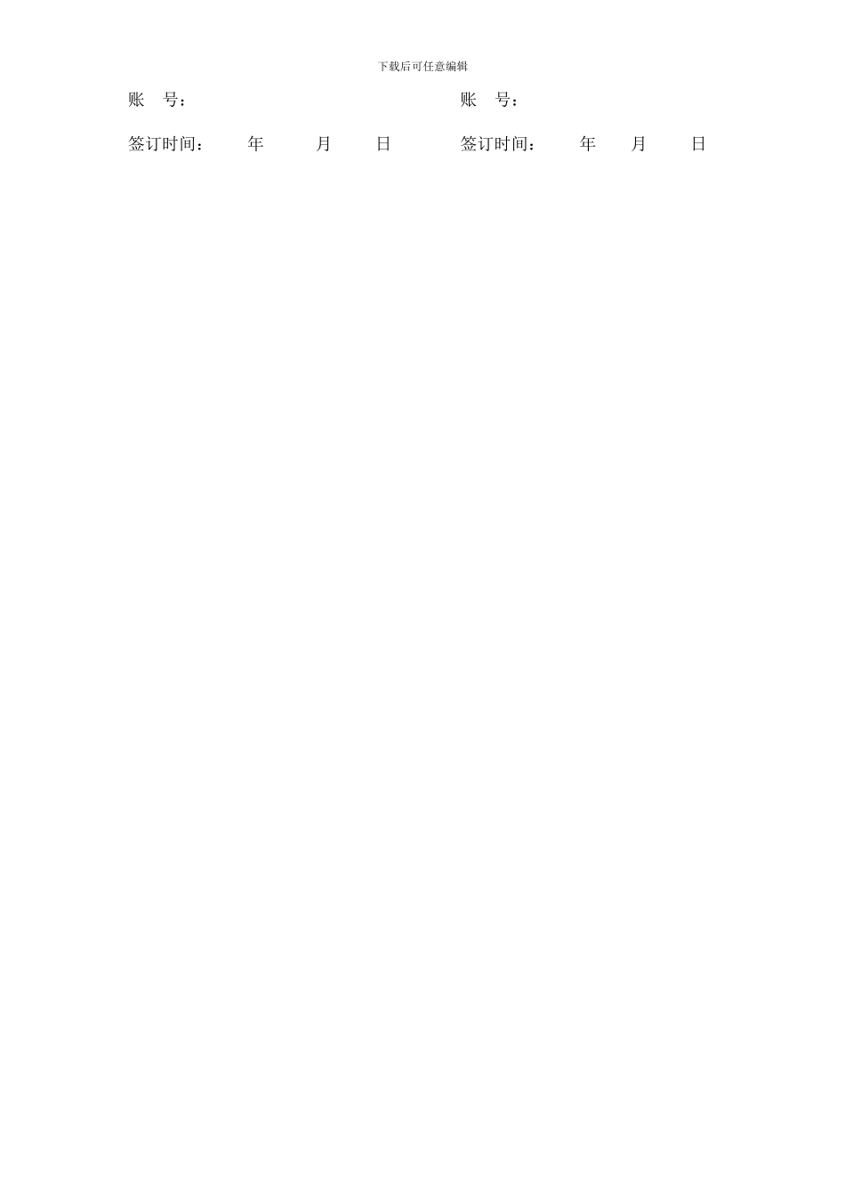 建造师挂靠协议范本_第3页