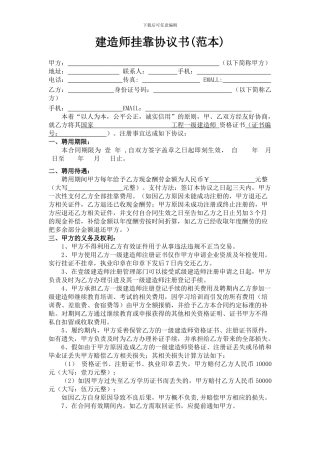 建造师挂靠协议范本