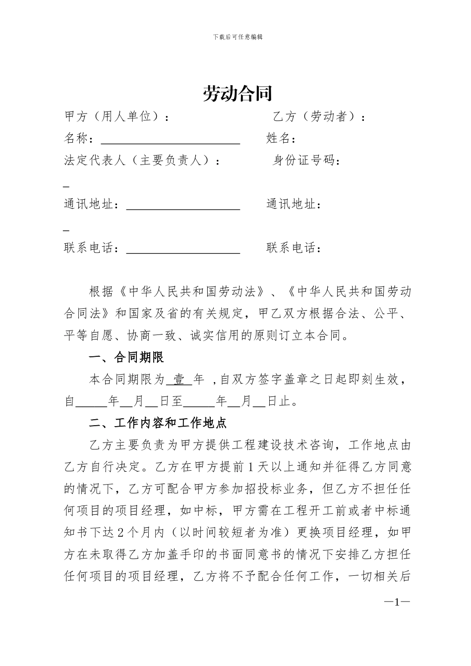 建造师挂靠合同协议_第1页