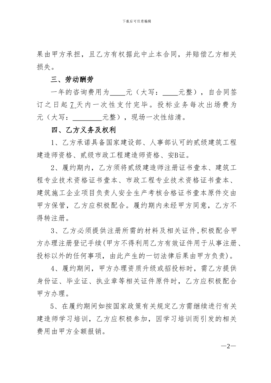 建造师挂靠合同协议_第2页