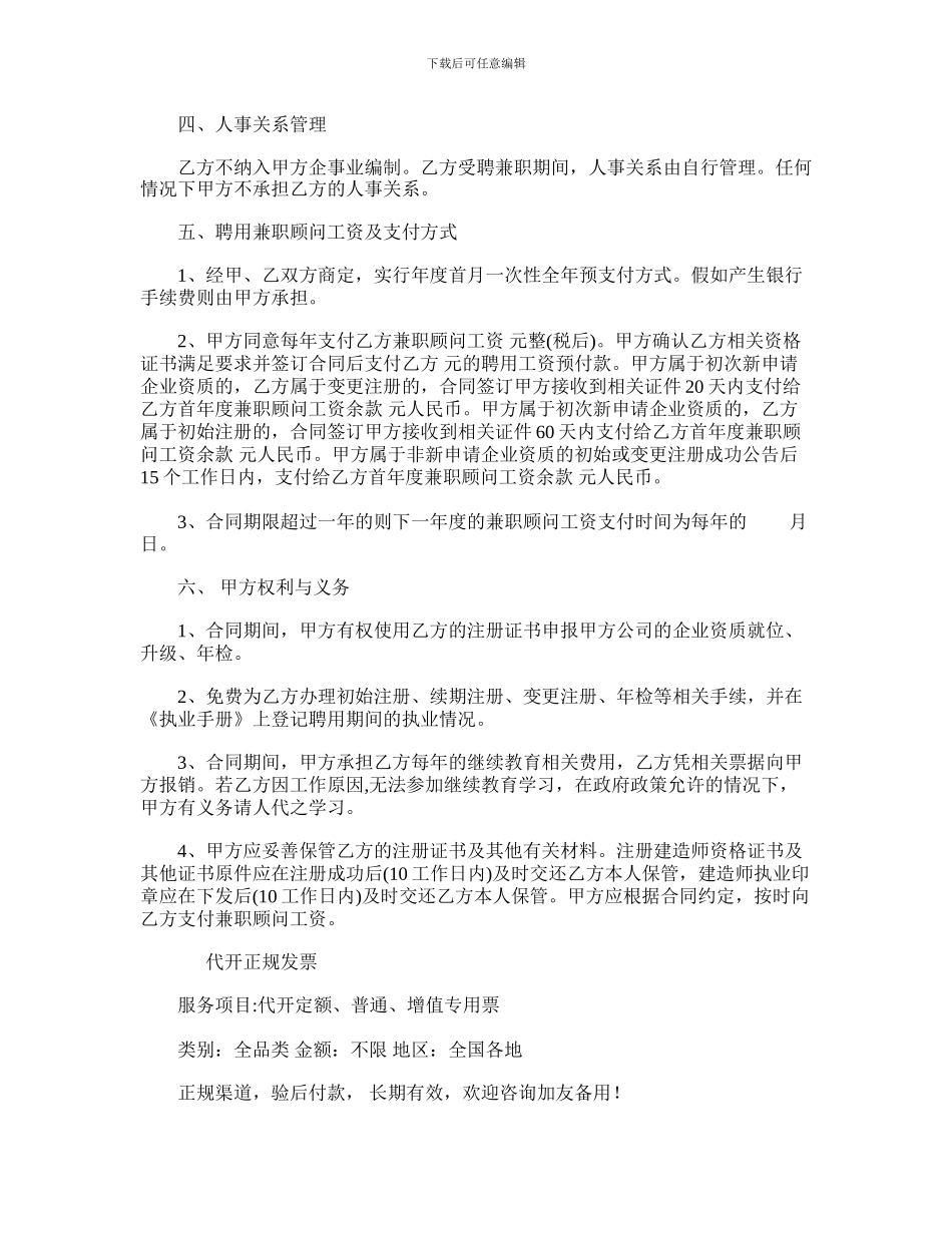 建造师挂靠合同协议范本-_第2页