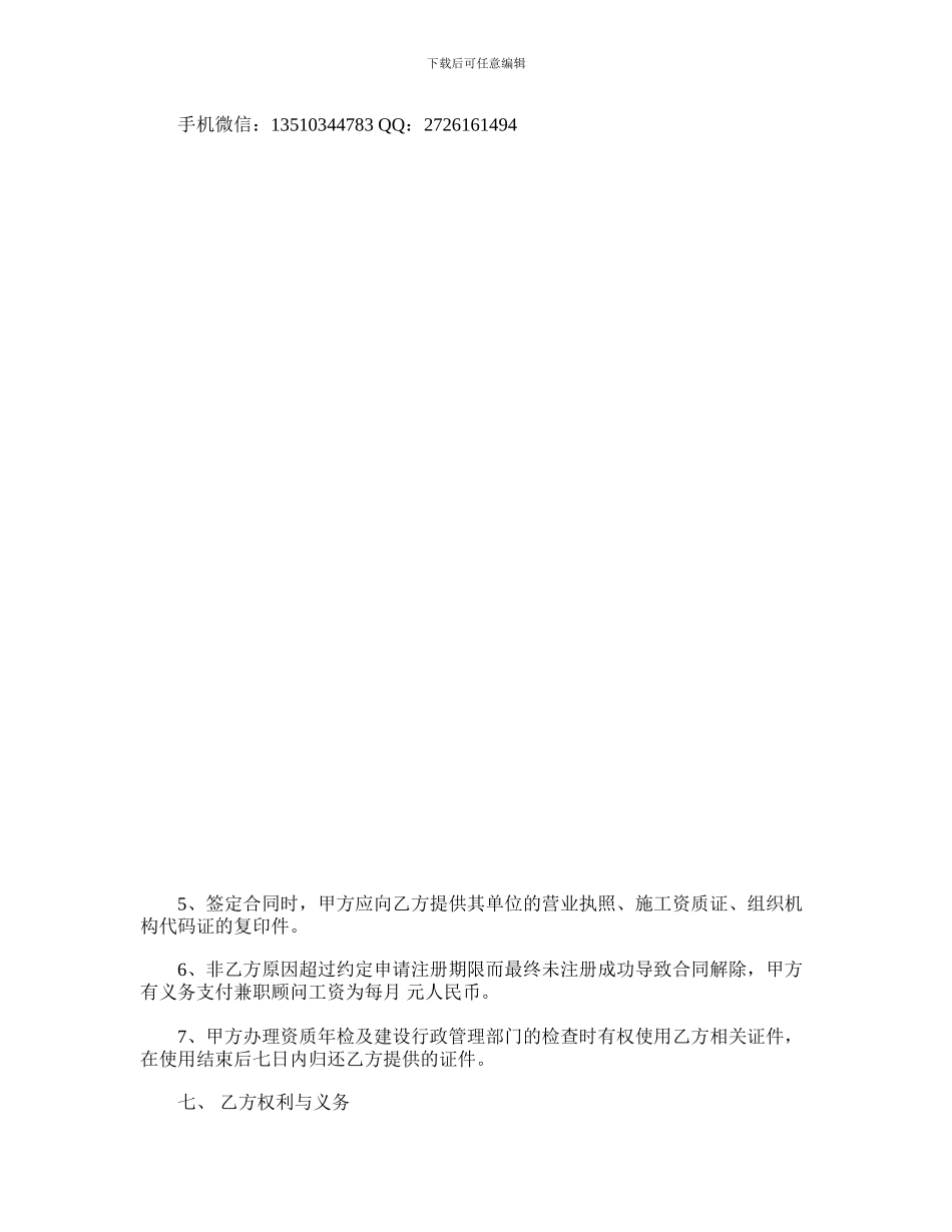 建造师挂靠合同协议范本-_第3页