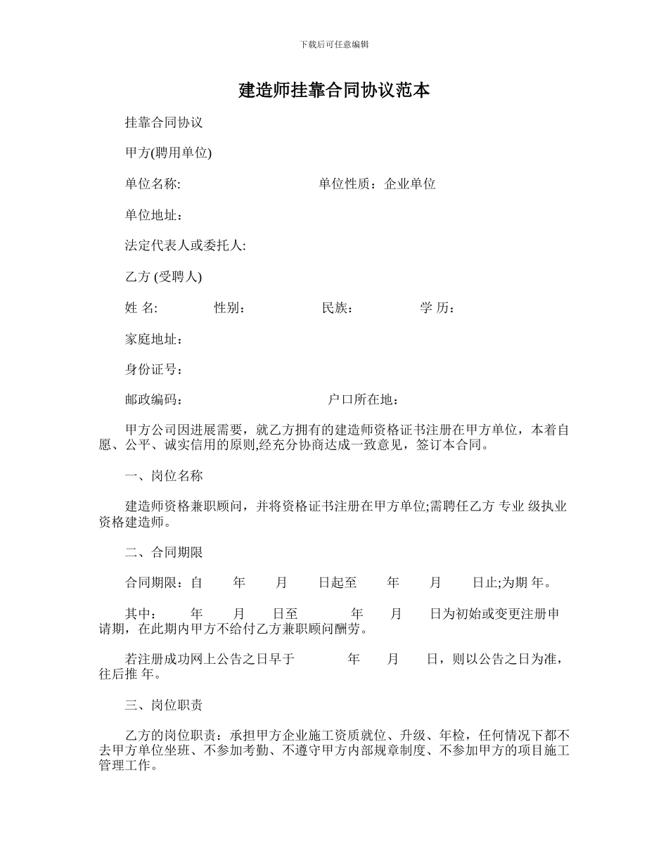 建造师挂靠合同协议范本_第1页