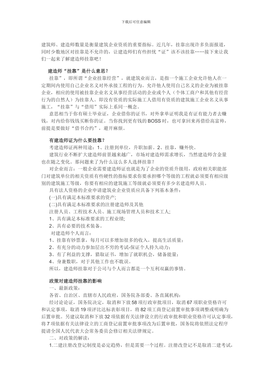 建造师挂靠应注意的问题_第1页