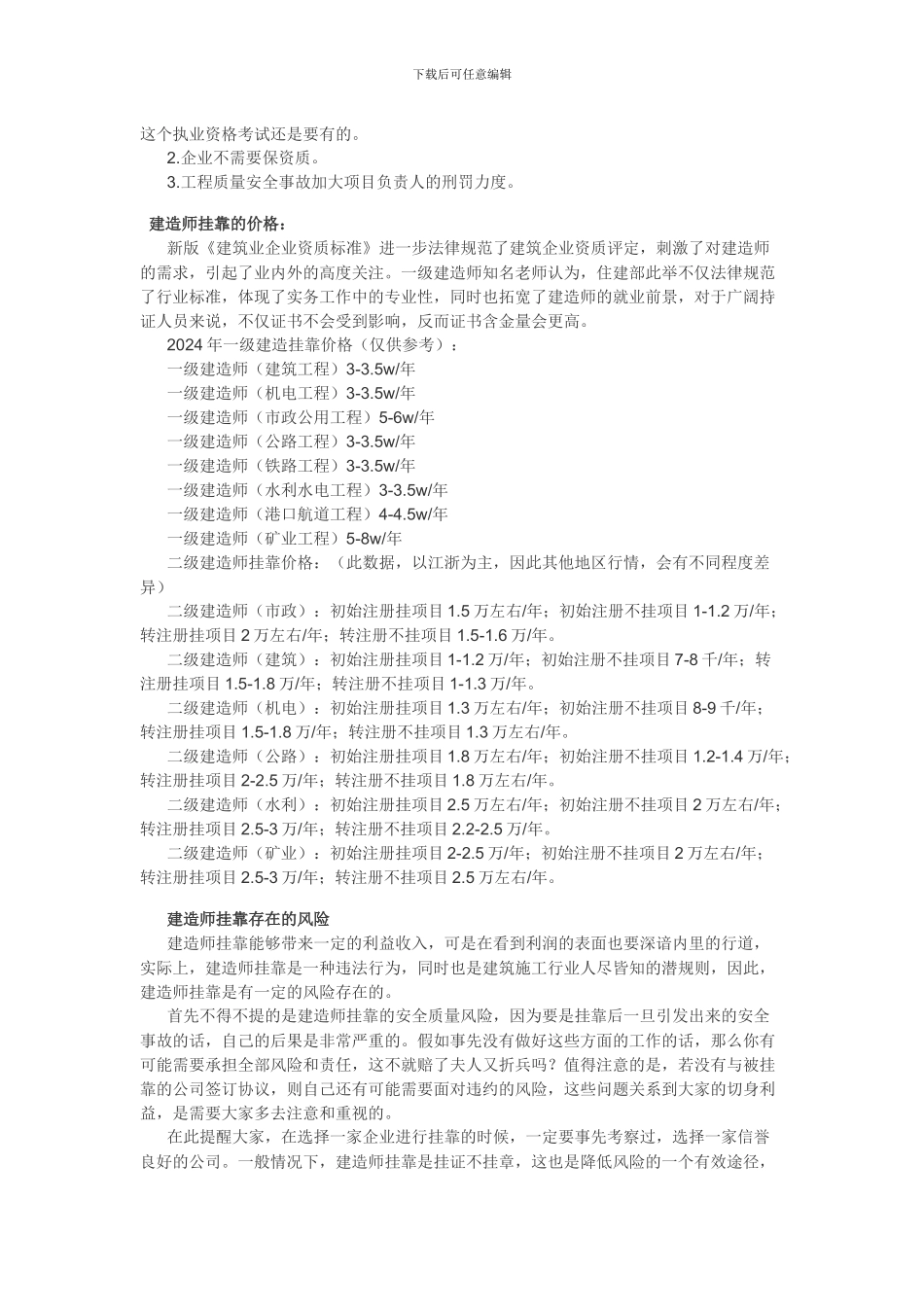 建造师挂靠应注意的问题_第2页