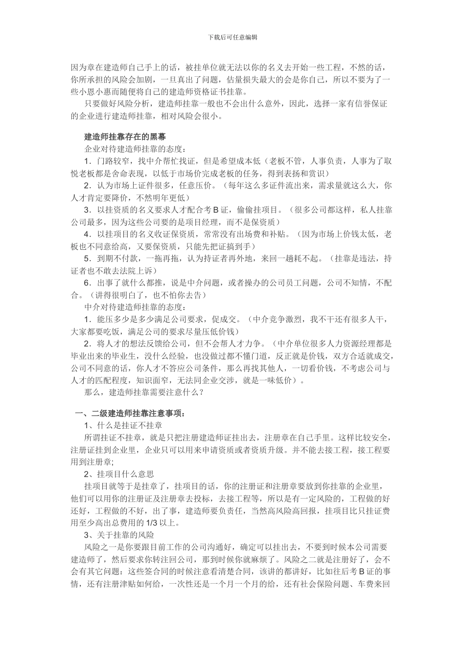 建造师挂靠应注意的问题_第3页