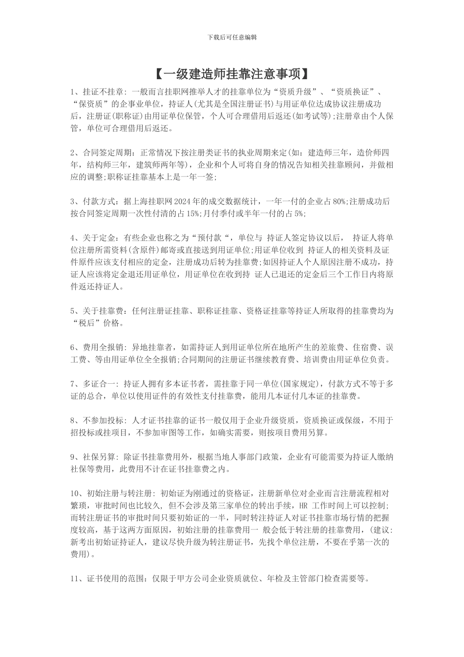 建造师挂靠注意事项_第2页