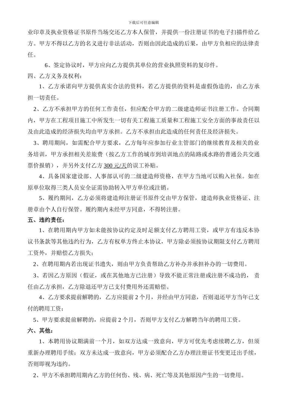 建造师挂靠聘用协议书_第2页
