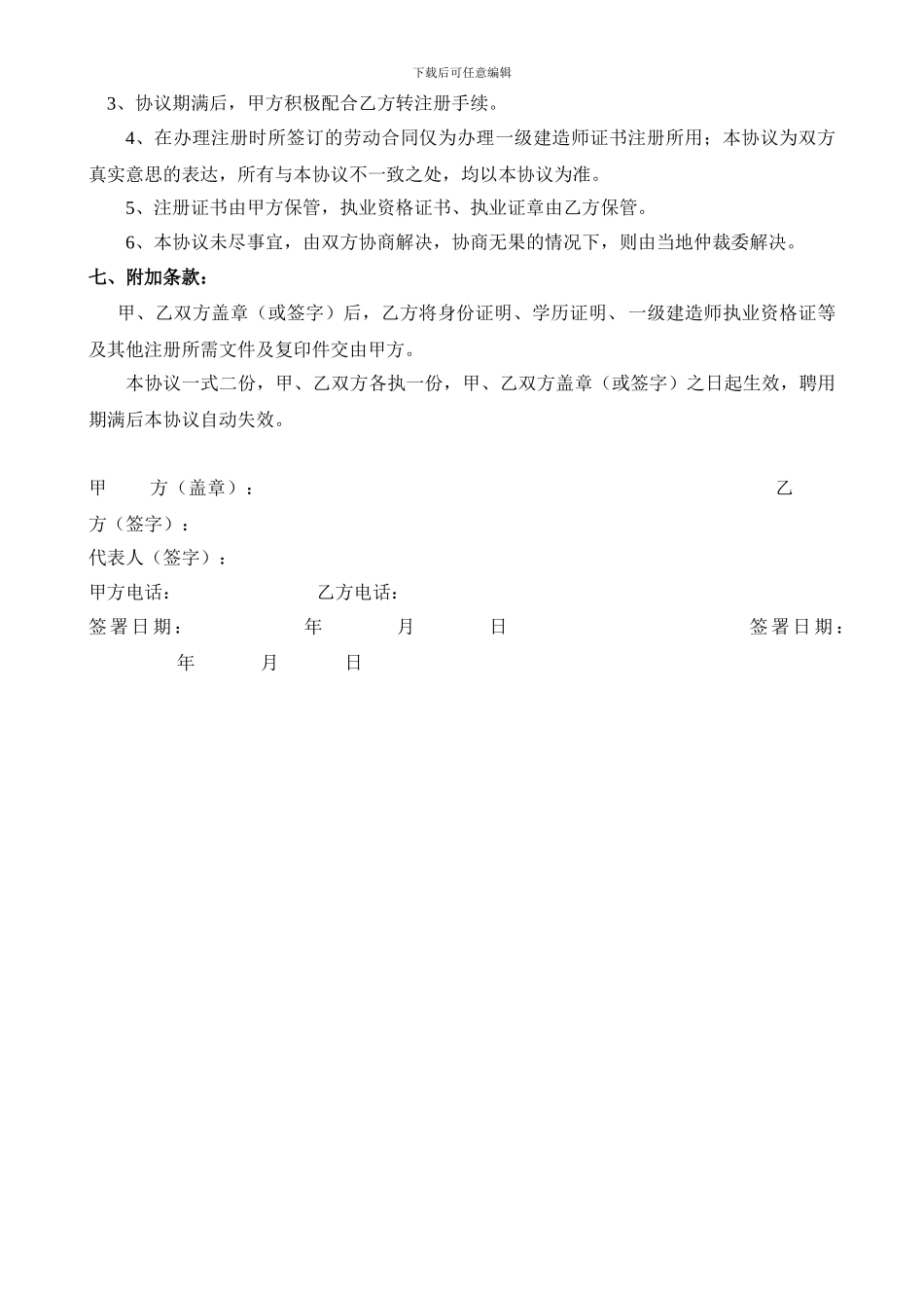 建造师挂靠聘用协议书_第3页