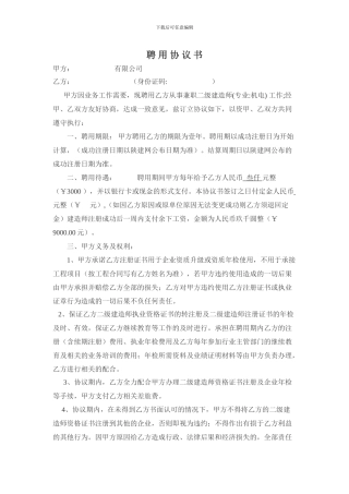 建造师注册合同