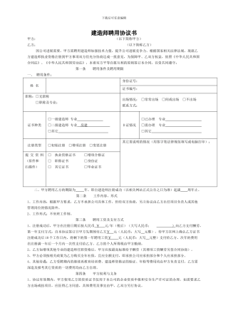建造师注册合同(通用版)