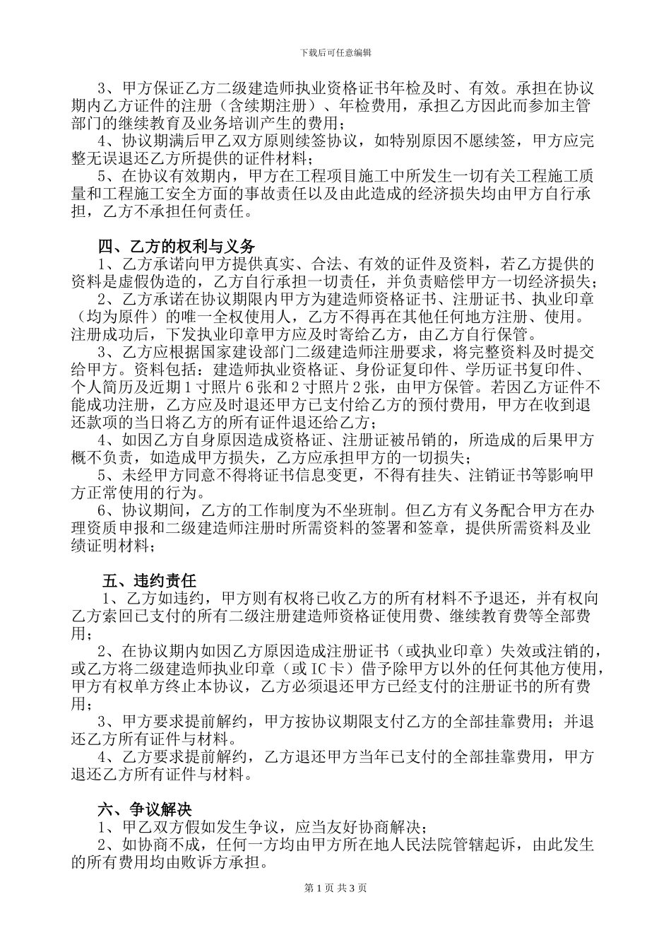 建造师聘用协议书-_第2页