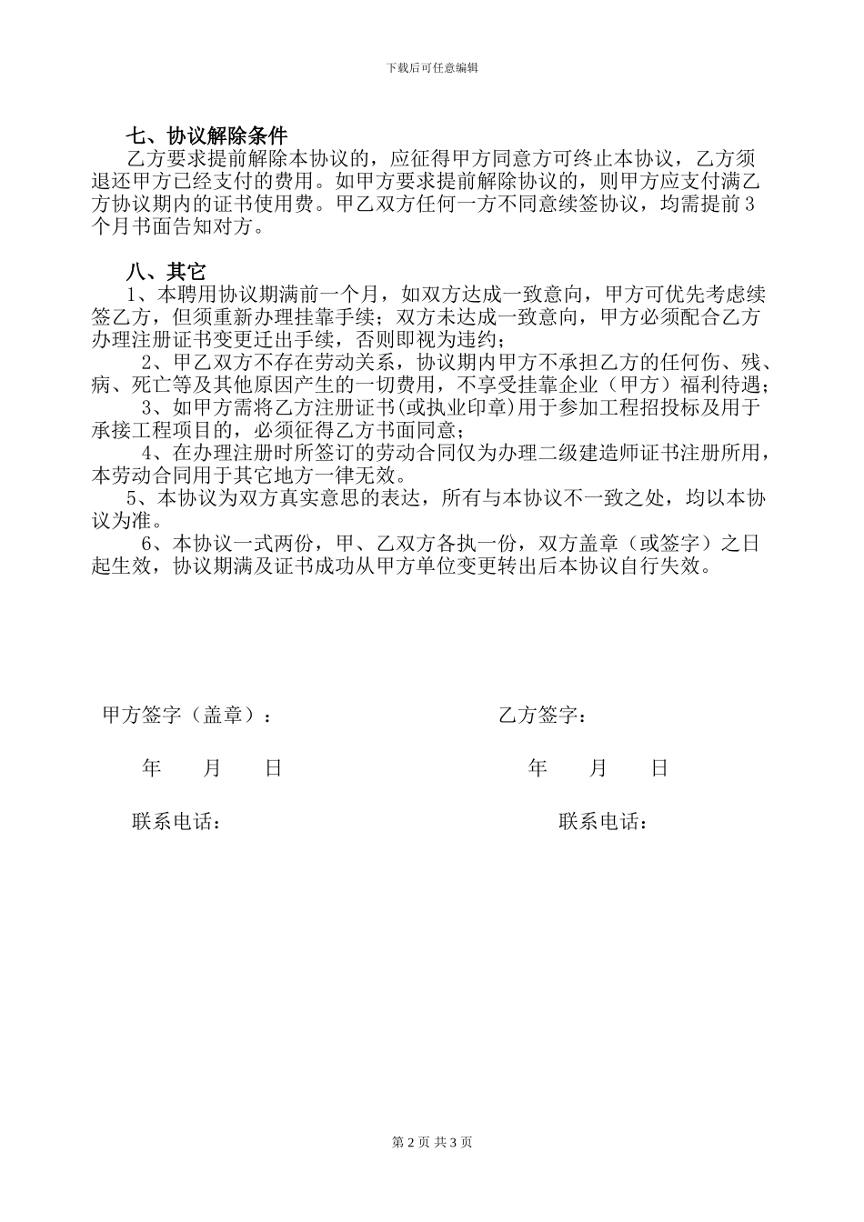 建造师聘用协议书-_第3页