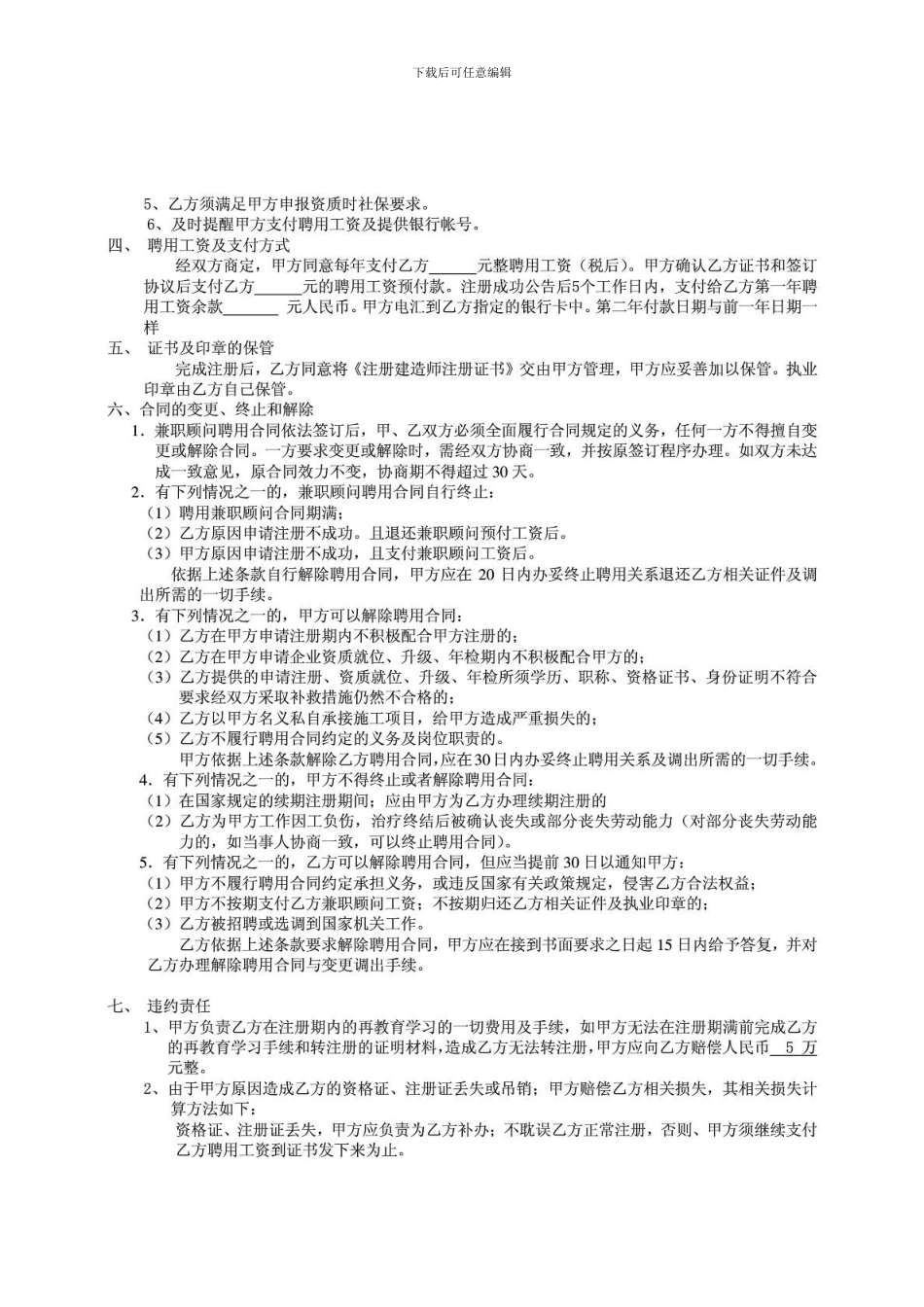 建造师聘用协议_第2页