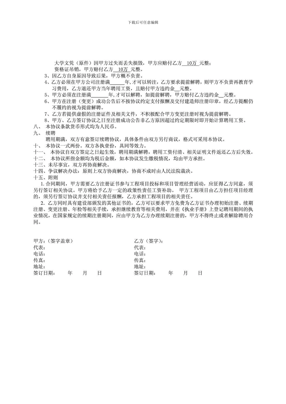 建造师聘用协议_第3页