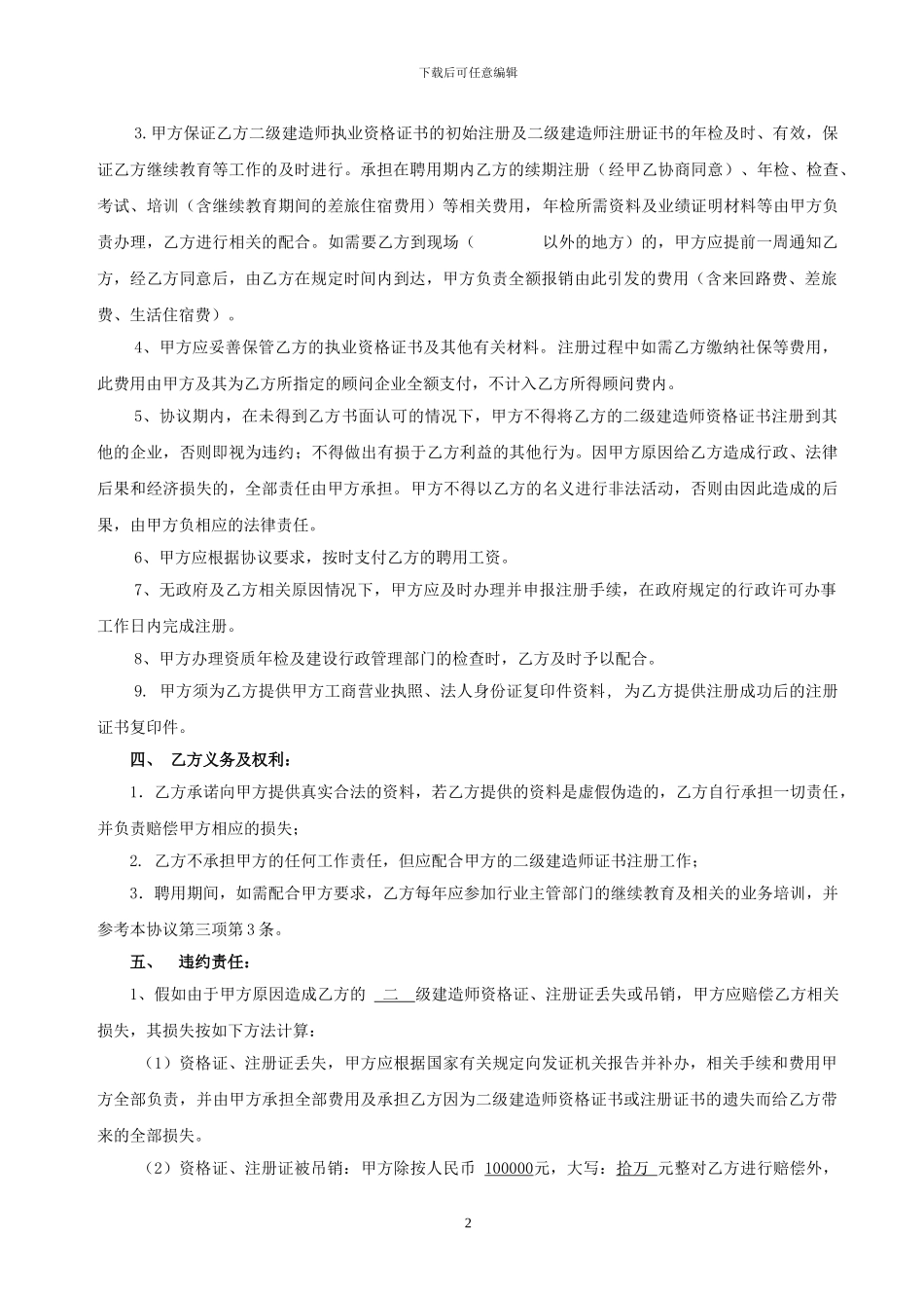 建造师聘用协议(南昌的)_第2页