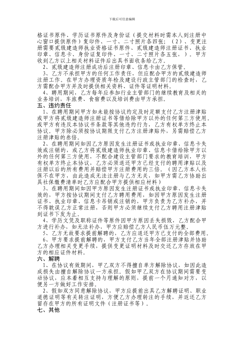 建造师聘用协议书_第2页