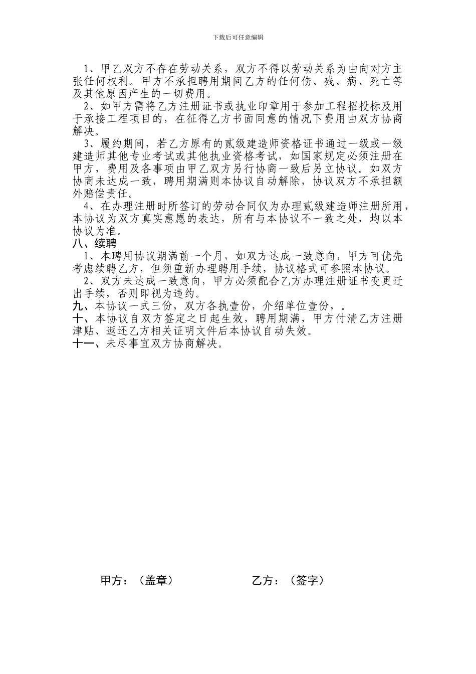 建造师聘用协议书_第3页
