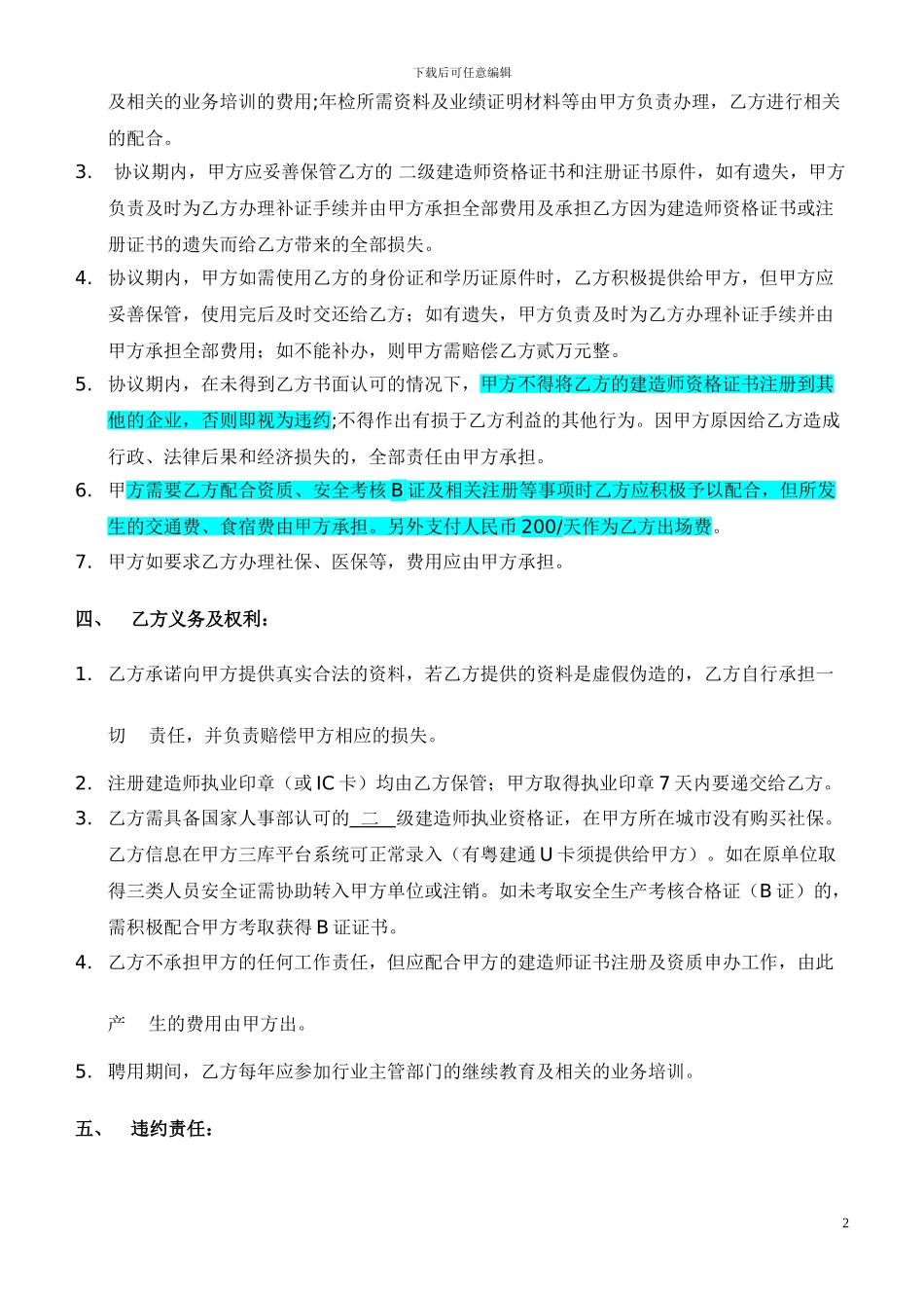 建造师聘用协议书合同样本-B证_第2页