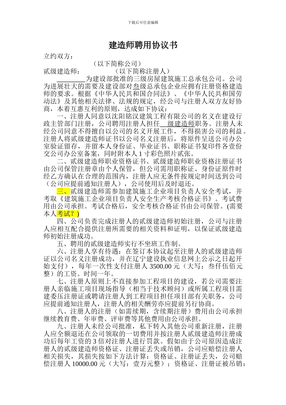 建造师聘用协议书范本_第1页