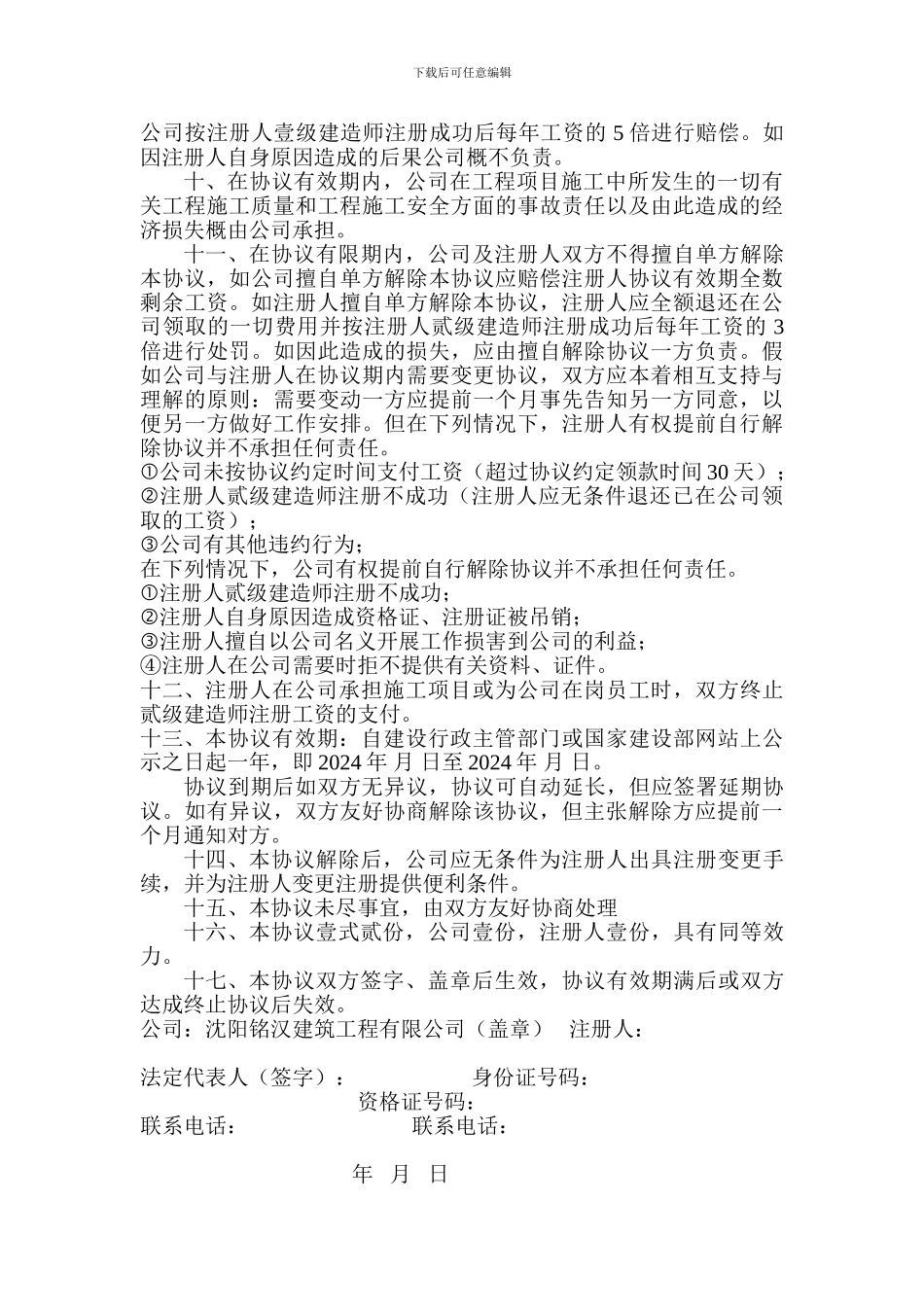 建造师聘用协议书范本_第2页