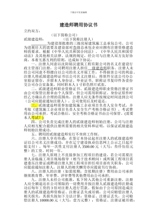 建造师聘用协议书范本