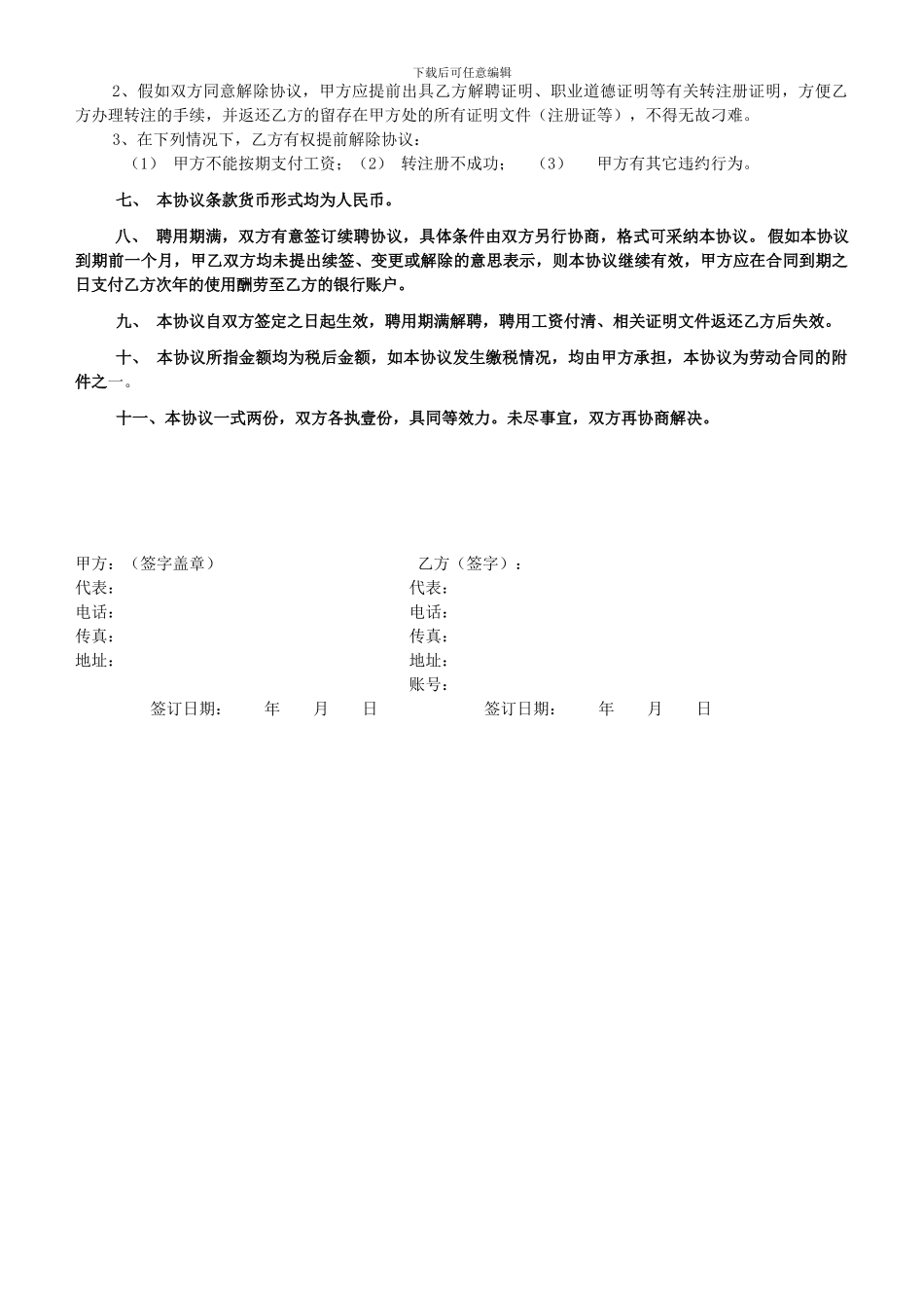 建造师聘用协议原件_第2页