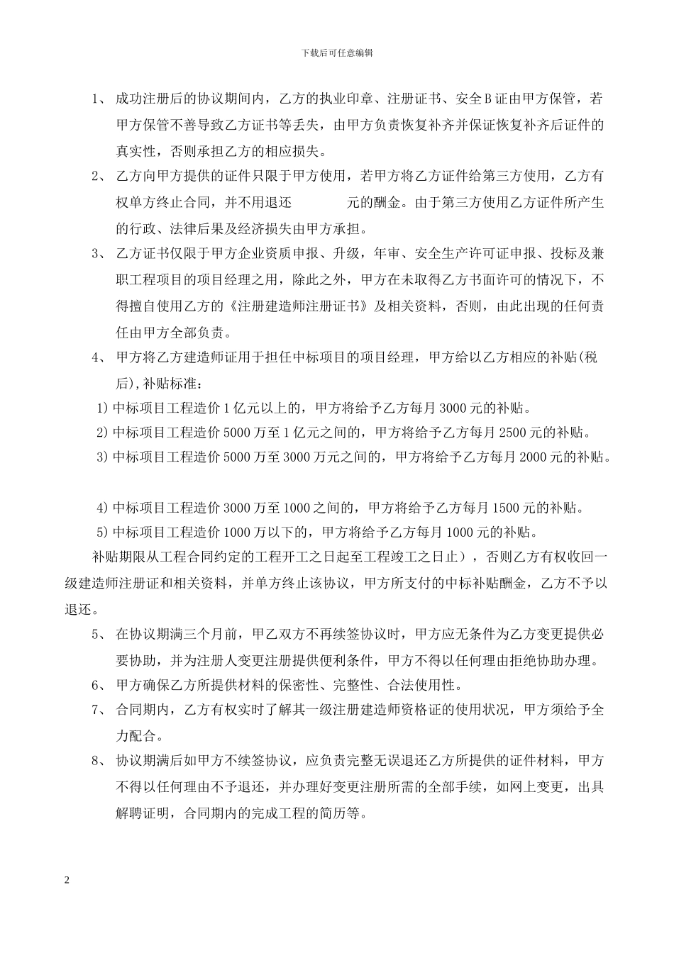 建造师证使用协议_第2页