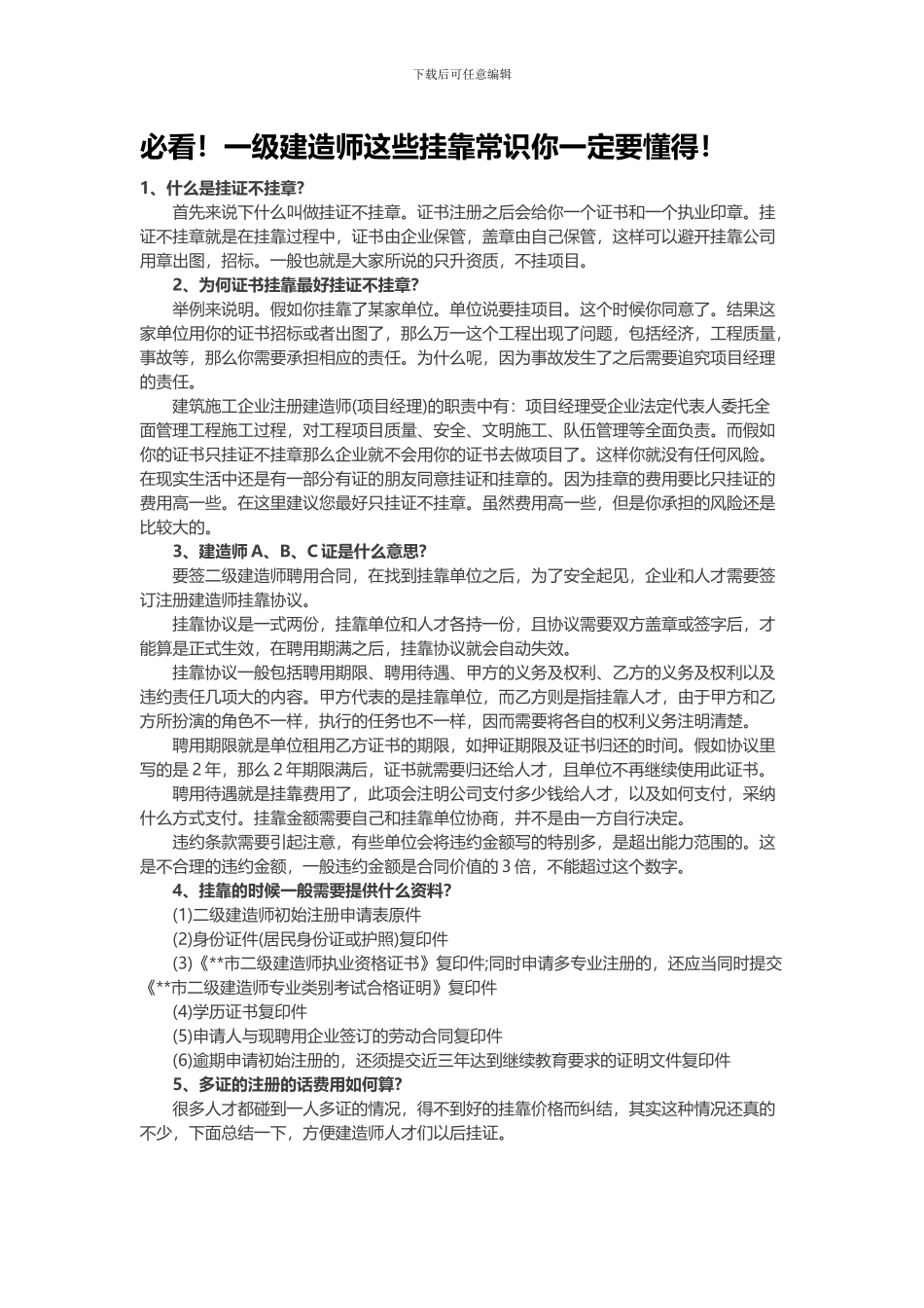 建造师资质挂靠_第1页