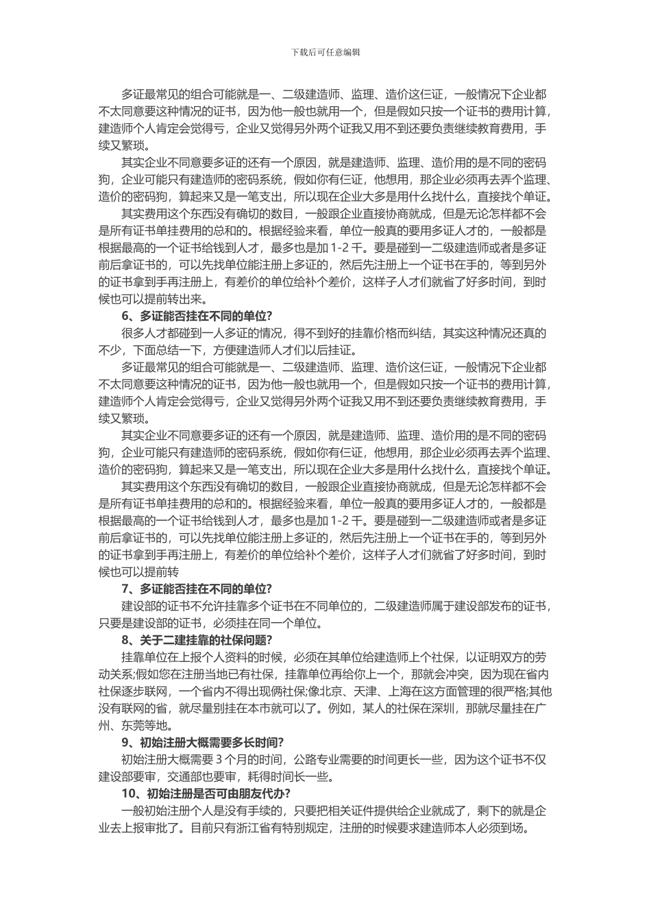 建造师资质挂靠_第2页