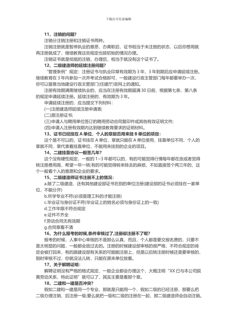 建造师资质挂靠_第3页