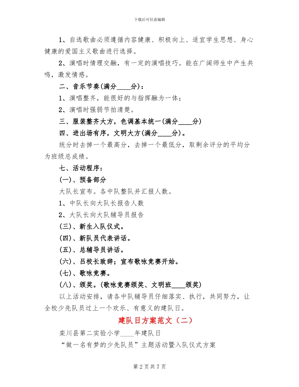 建队日方案范文_第2页