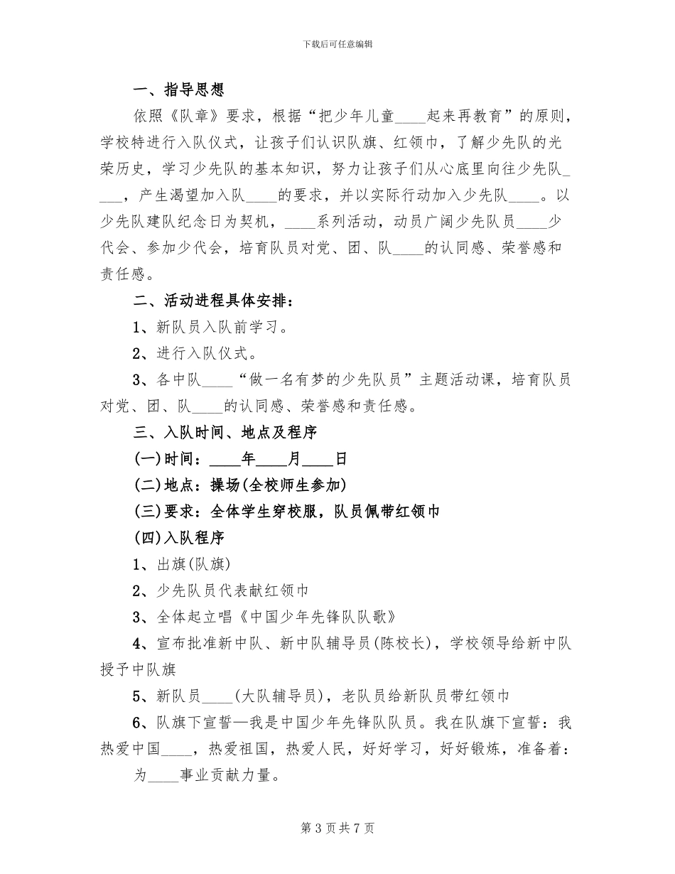 建队日方案范文_第3页