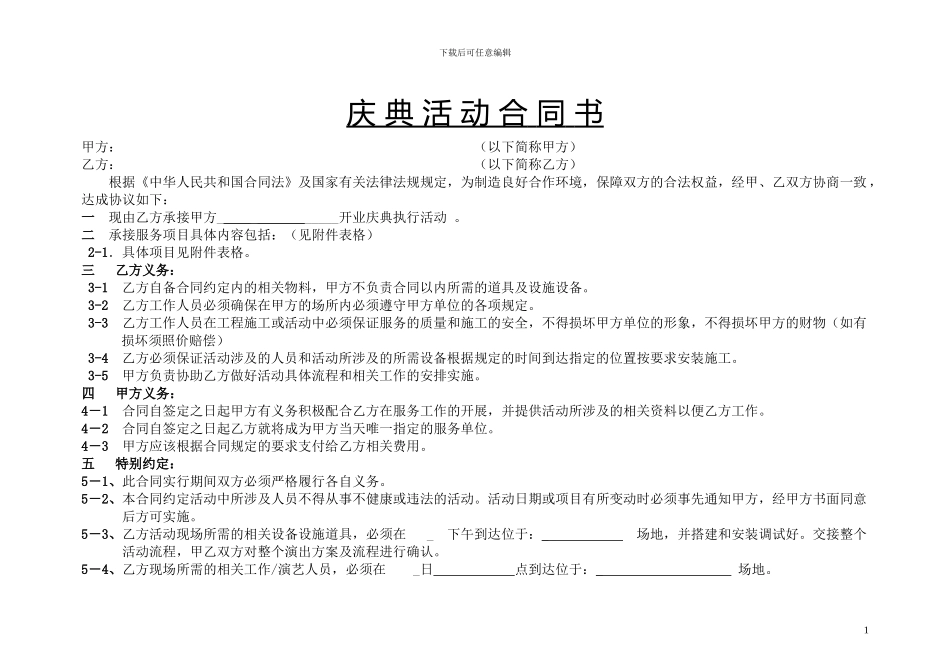 开业合同样本_第1页