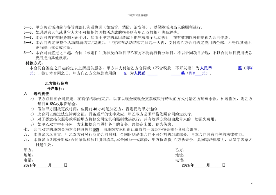 开业合同样本_第2页