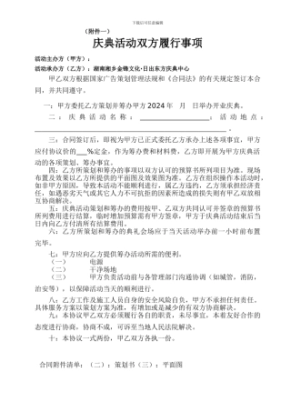 开业庆典合同开业庆典合同开业庆典合同