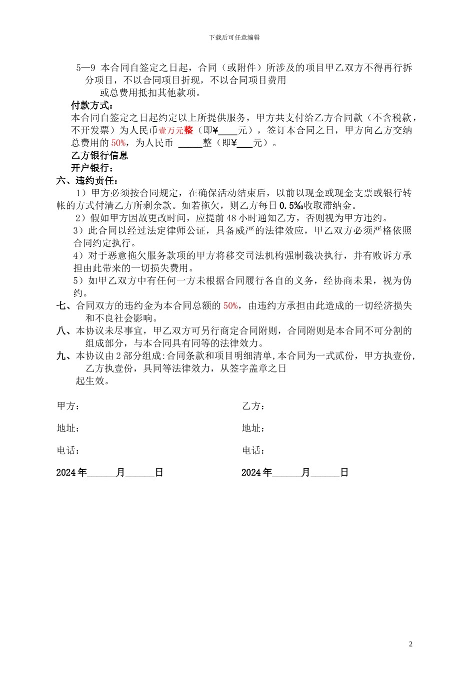 开业庆典协议书样本_第2页