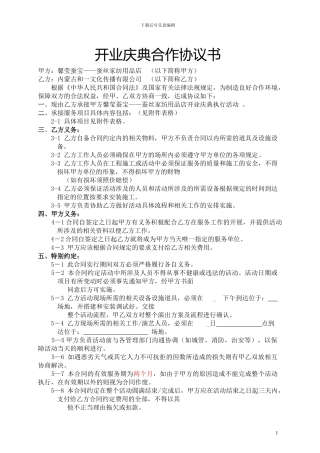 开业庆典协议书样本