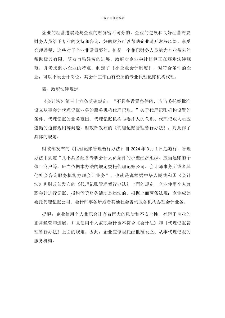 开公司聘请兼职会计的弊端_第2页