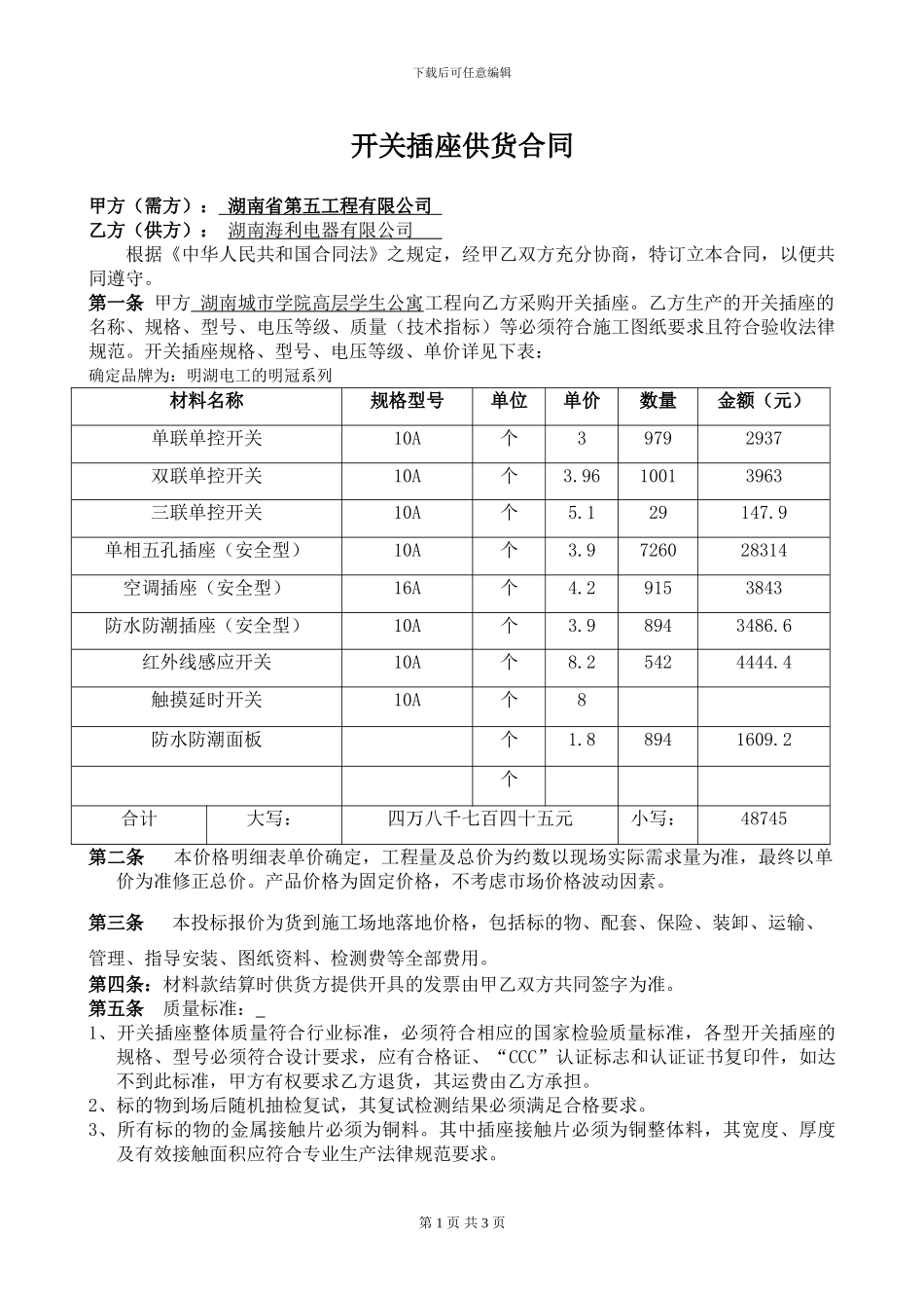 开关插座供货合同_第1页