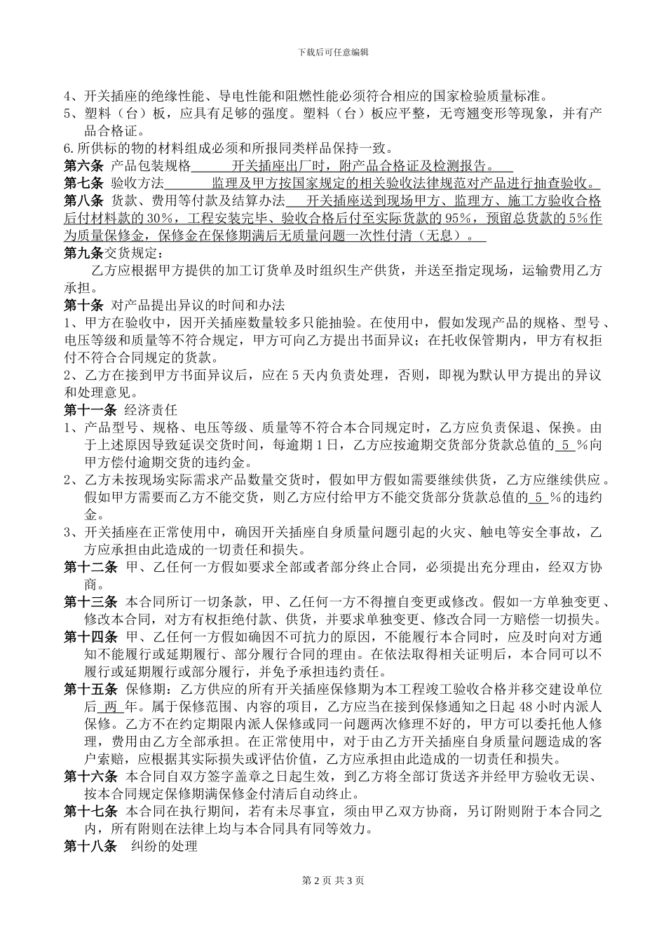 开关插座供货合同_第2页