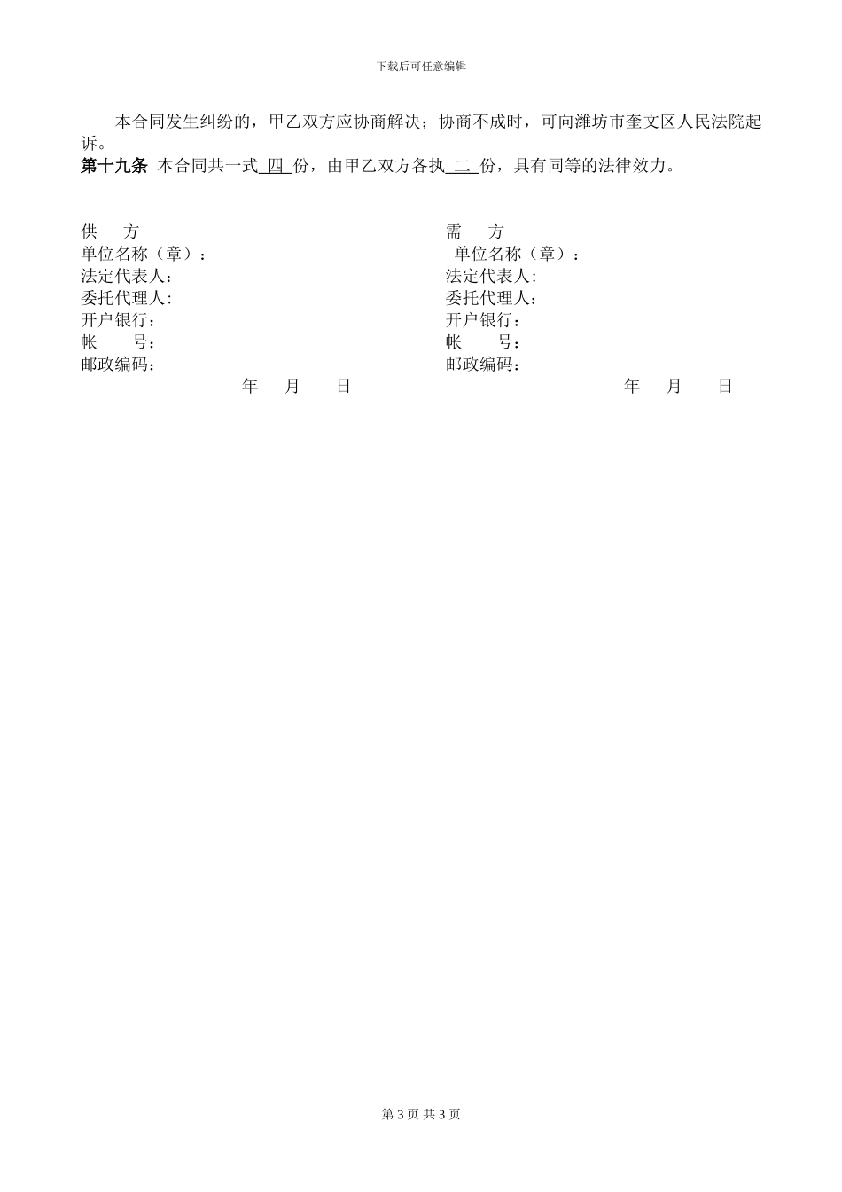 开关插座供货合同_第3页