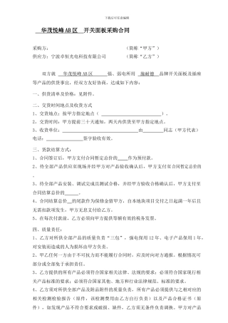 开关插座采购合同2024